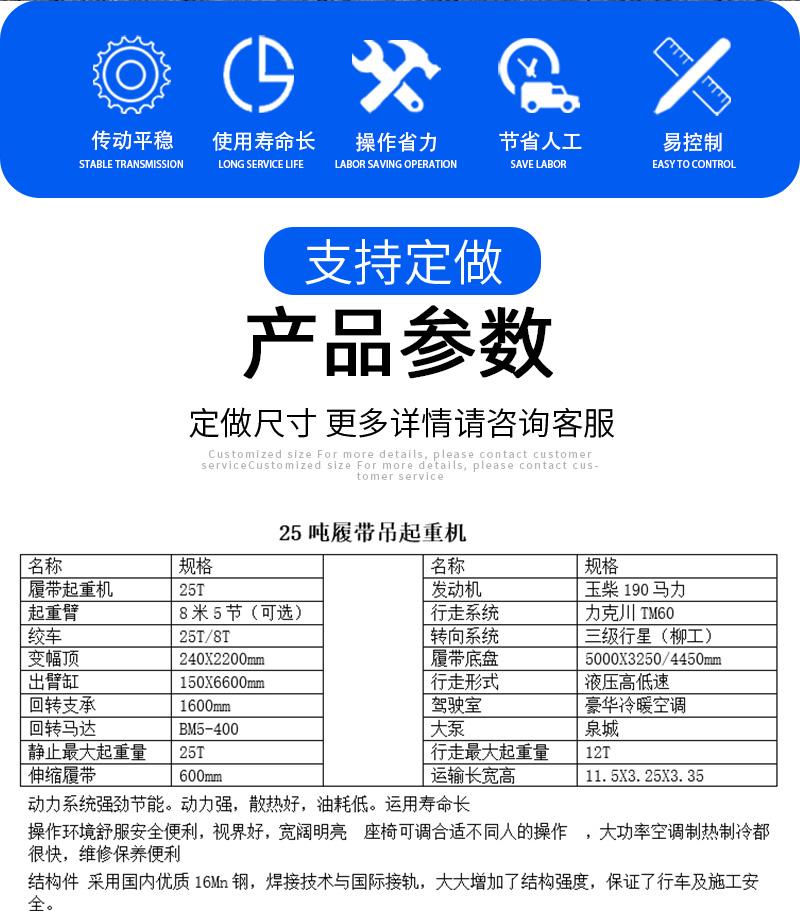 25吨履带吊产品参数