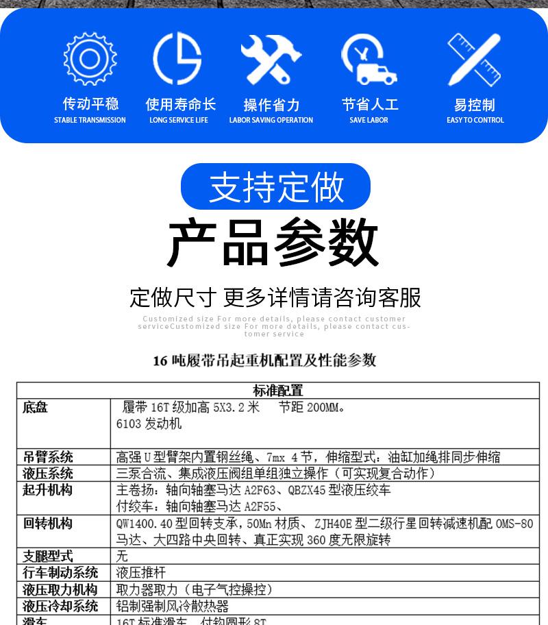 16吨履带吊产品参数